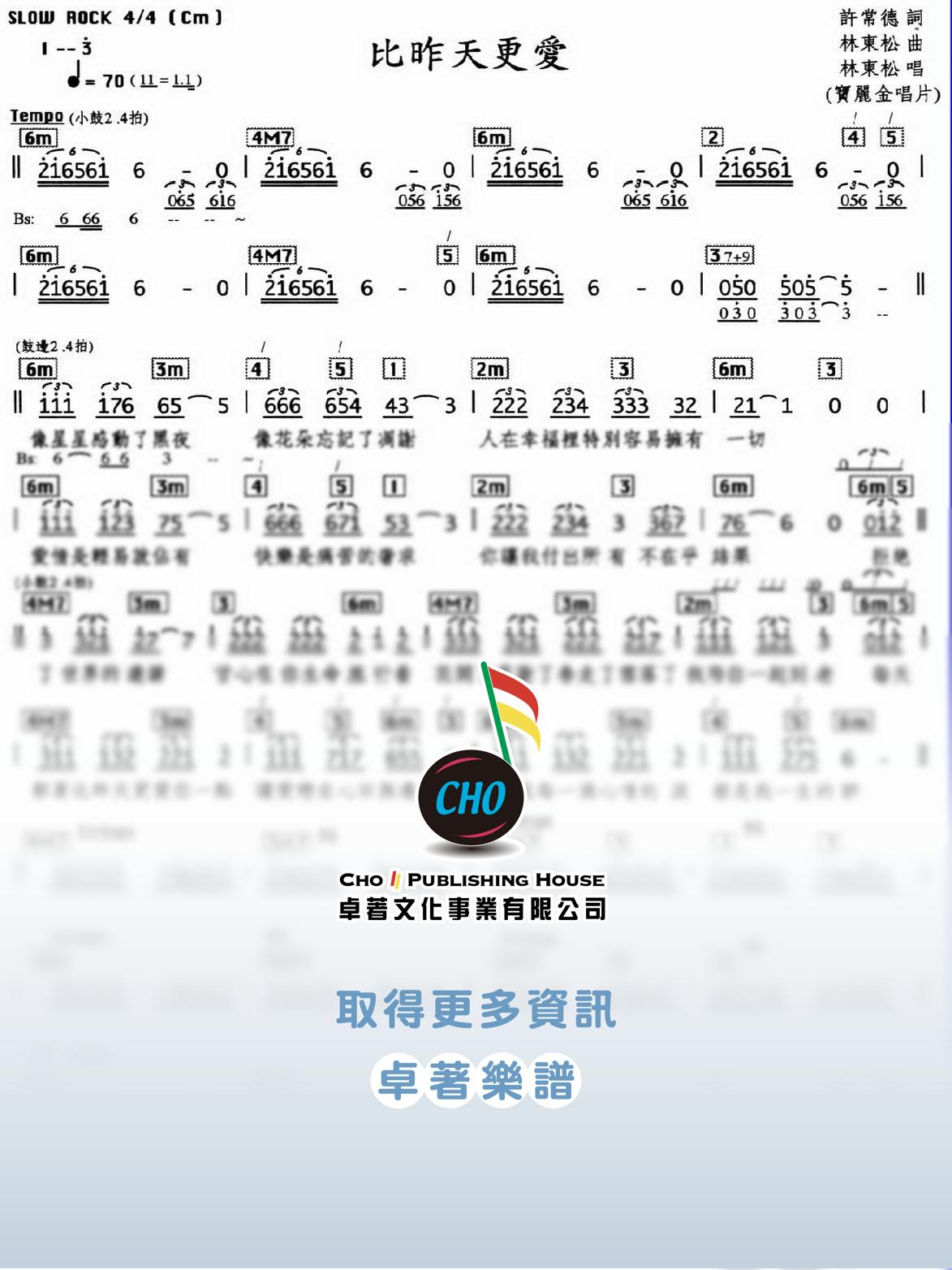 比昨天更愛